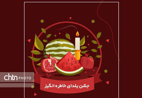 مراسم آیینی جشن شب یلدا در شهرسوخته سیستان برگزار میشود مراسم آیینی جشن شب یلدا در شهرسوخته سیستان برگزار میشود