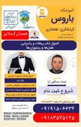 برپایی کارگاه اصول تشریفات و پذیرایی هتل‌ها و رستوران‌ها در ملایر