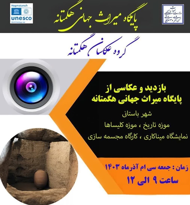 عکاسان همدانی به هگمتانه میروند