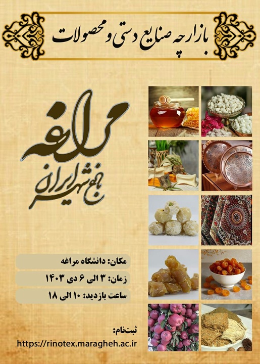 برگزاری بازارچه صنایع‌دستی و محصولات محلی در مراغه