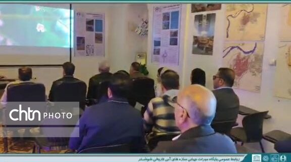برپایی نمایشگاه پژوهشی و نشست تخصصی پیرامون میراثجهانی شوشتر