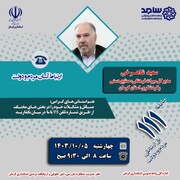 حضور مدیرکل میراث‌فرهنگی کرمان در سامانه سامد