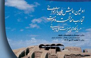 همایش ملی بازخوانی تجارب حفاظت و مرمت در پایگاه‌های ملی و جهانی برگزار می‌شود