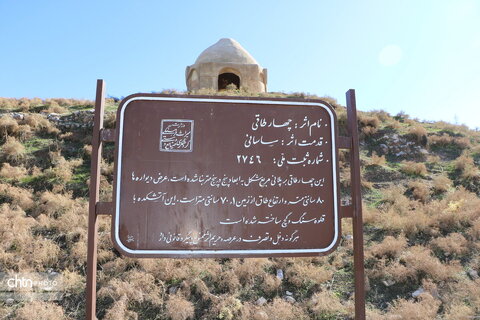 چهارطاقی یادگار هزار ساله ساسانیان در دره شهر