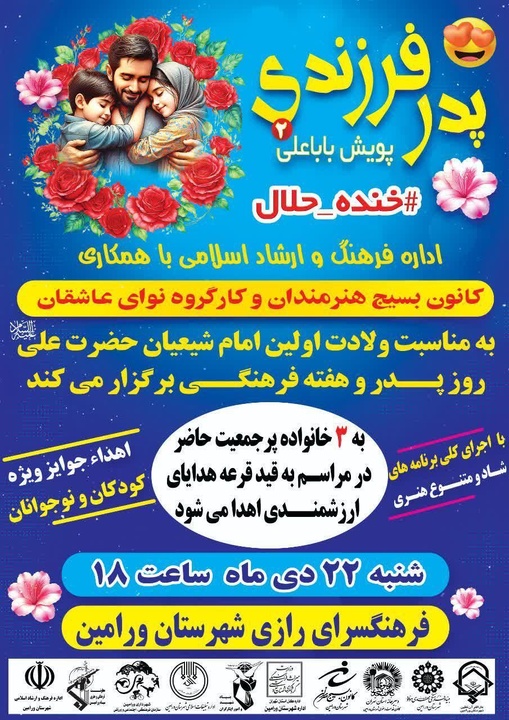 جشن پدر و فرزندی هنرمندان صنایع‌دستی در ورامین برگزار می‌شود