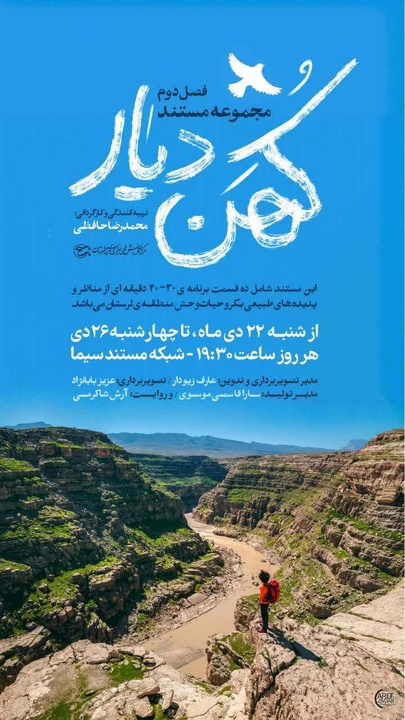 پخش کهن دیار از شبکه مستند پخش کهن دیار از شبکه مستند