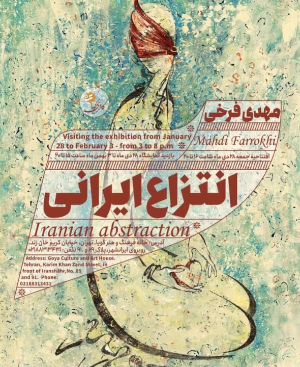 نمایش انتزاع ایرانی، خوانشی نو از نگرهای کهن در آثار مهدی فرخی در گالری گویا