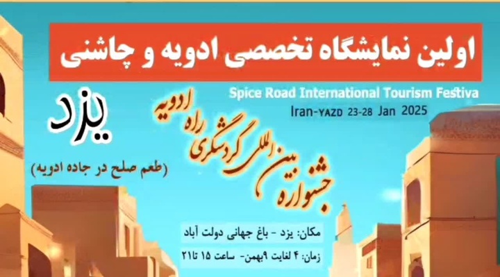 کاروان گردشگری ادویه به شهر جهانی یزد رسید