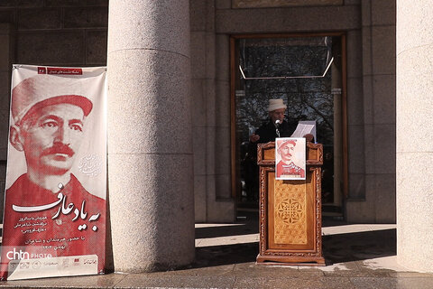 یادبود نودویکمین سالگرد درگذشت «عارف قزوینی» در همدان