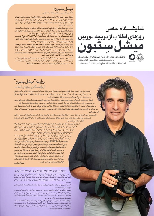 روایت تصویری روزهای انقلاب از دریچه دوربین «میشل سِتبون» در مجموعه فرهنگیتاریخی نیاوران