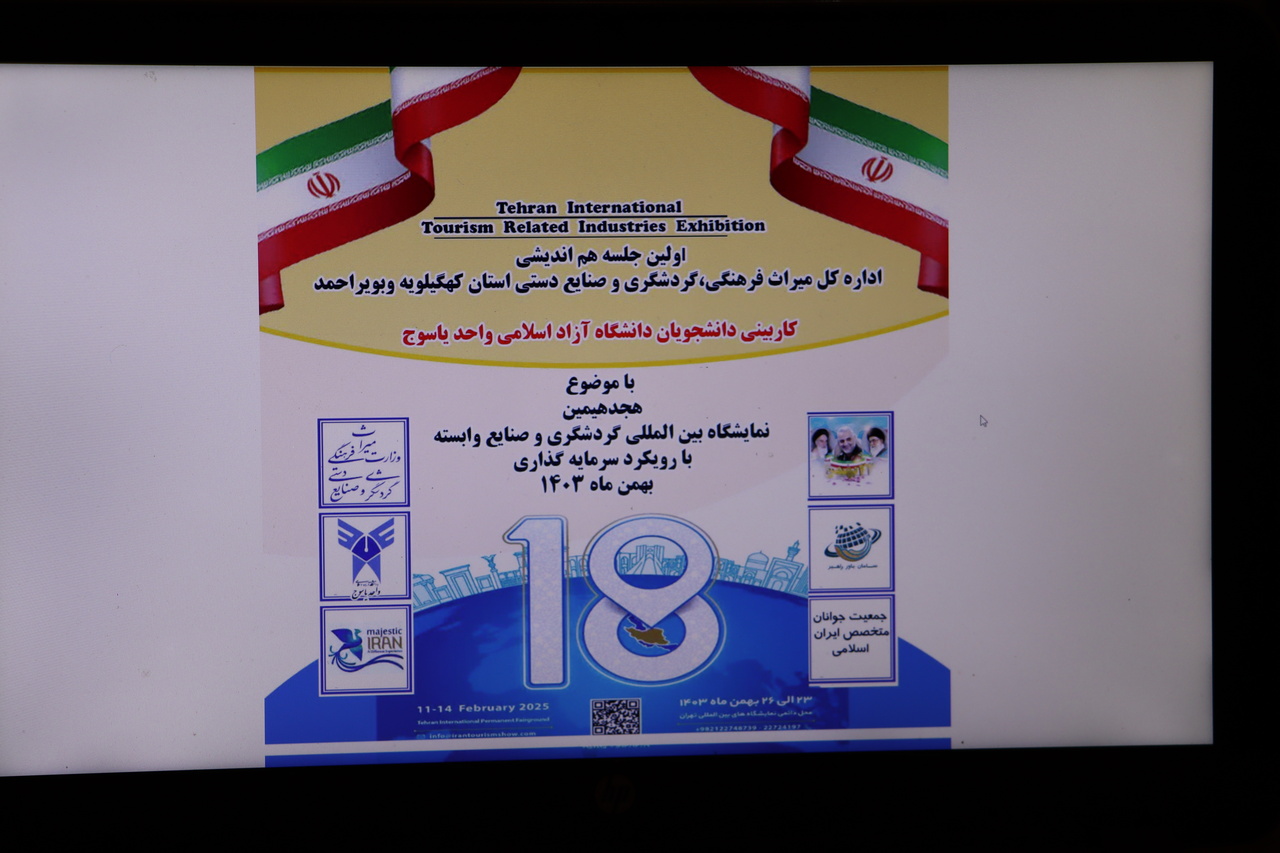 اتاق فکر گردشگری یاسوج