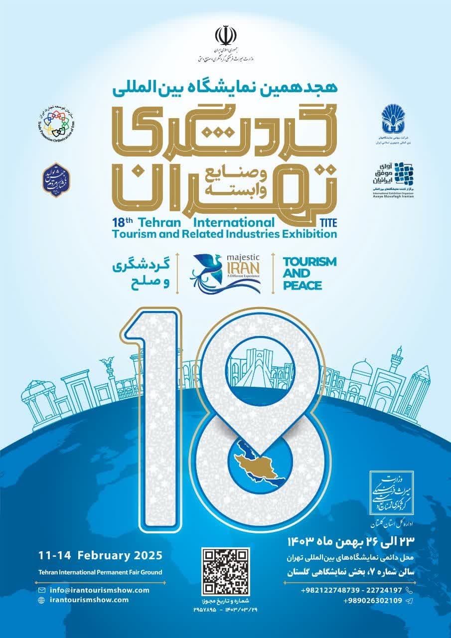 تجربه فرهنگ و طبیعت استان گلستان در نمایشگاه گردشگری تهران/ گلستان با برنامههای ویژه در بزرگترین رویداد گردشگری کشور حاضر میشود
