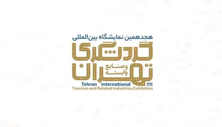 تیزر دعوت یزد جهانی قلب تاریخ ایران در هجدهمین نمایشگاه بین‌المللی گردشگری و صنایع‌ وابسته تهران