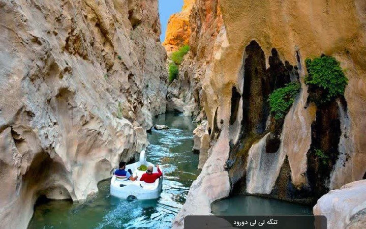 تنگه لی لی دورود لرستان