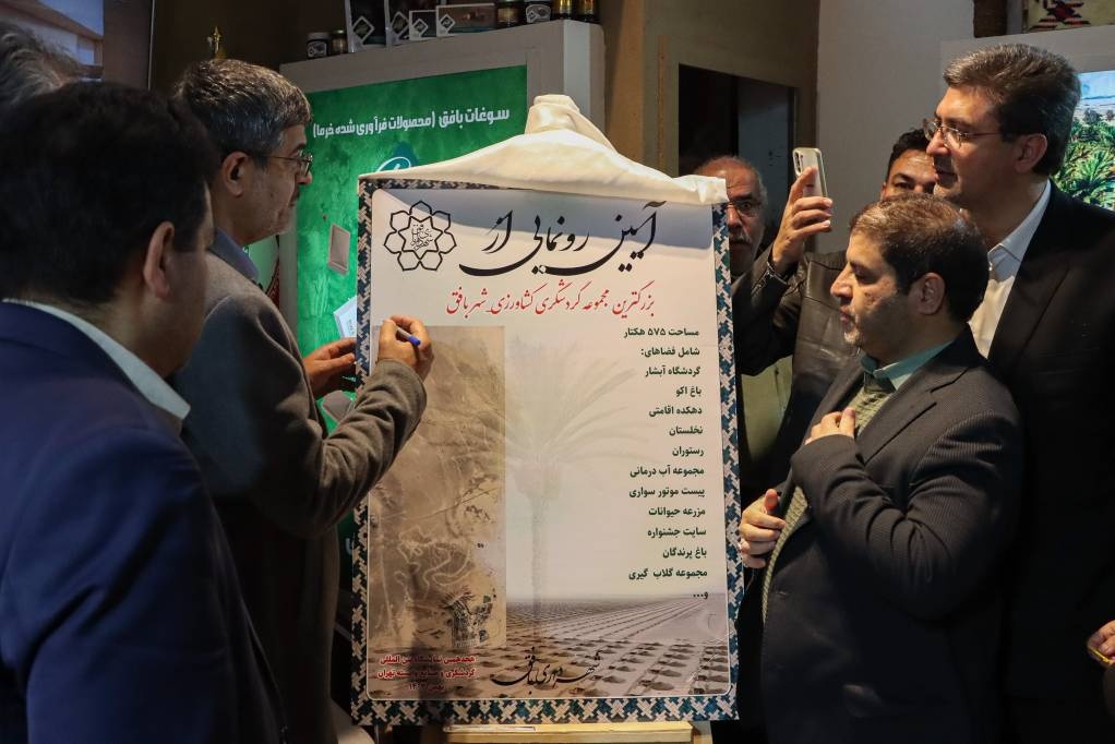 نمایشگاهها، زمینهای مناسب برای معرفی جاذبههای گردشگری است