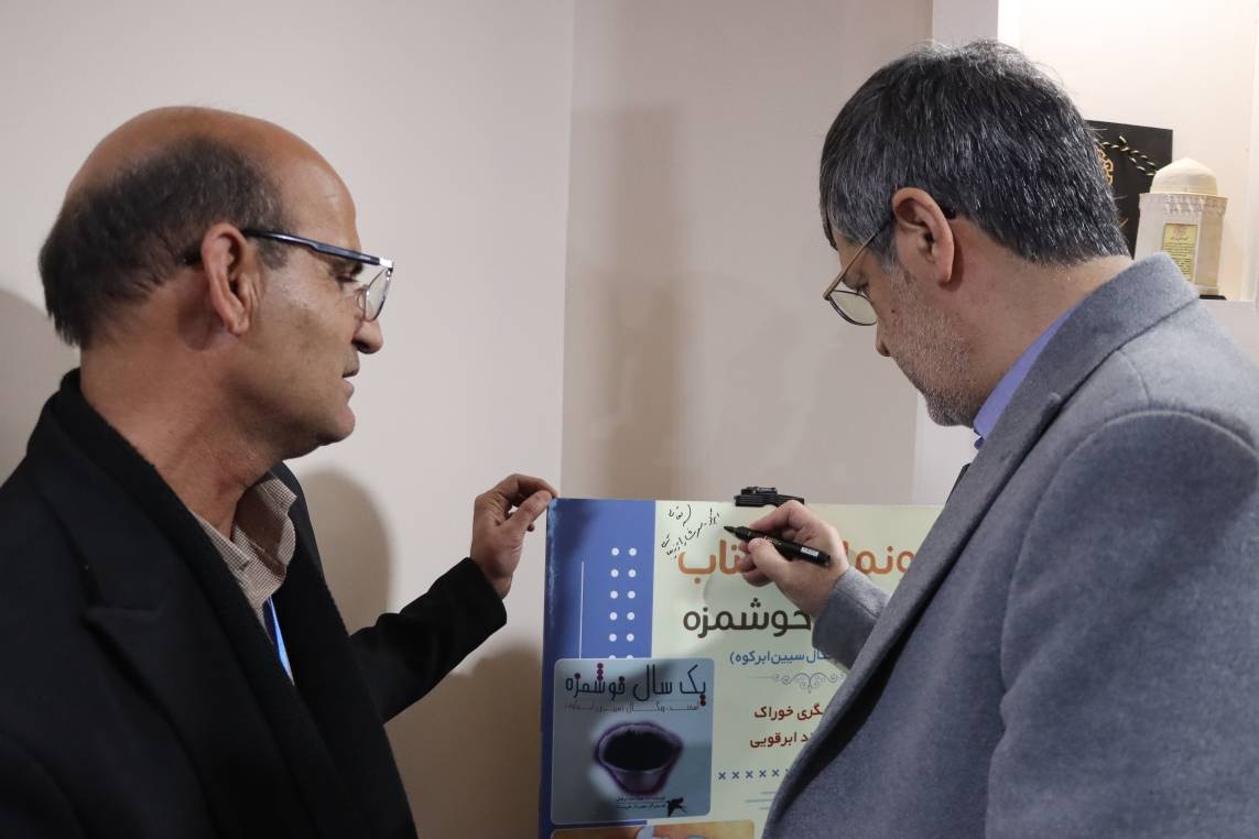 رونمایی از کتاب یک سال خوشمزه در هجدهمین نمایشگاه بینالمللی گردشگری تهران