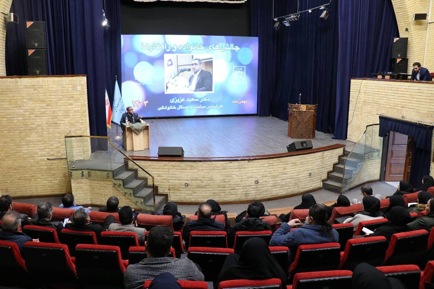 دوره آموزشی «چالشهای خانواده و ارائه راهکار» با سخنرانی سعید عزیزی برگزار شد