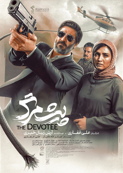 پوستر فیلم سینمایی«پیشمرگ» منتشر شد