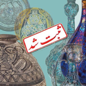 ثبت ملی ۲۰ اثر ارزشمند از موزه آبگینه و سفالینه‌های ایران