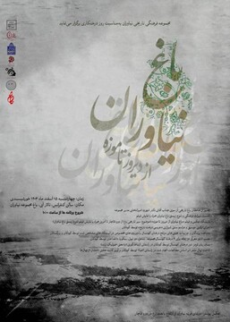 رویداد فرهنگی «باغ نیاوران از دیروز تا موزه» همزمان با روز درختکاری برگزار می‌شود