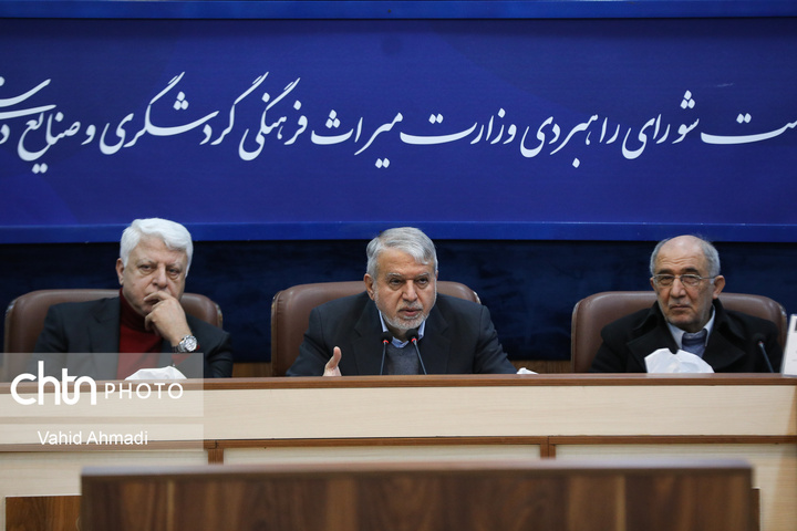 یازدهمین نشست شورای راهبردی وزارت میراث فرهنگی، گردشگری و صنایع دستی