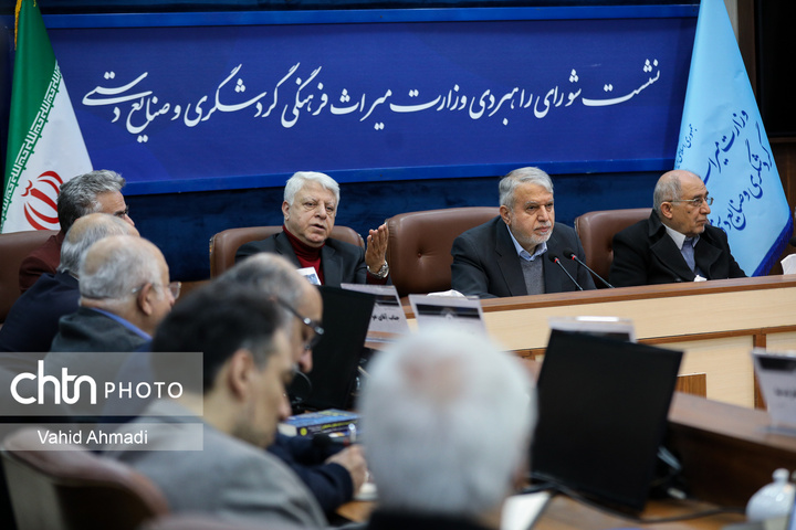 یازدهمین نشست شورای راهبردی وزارت میراث فرهنگی، گردشگری و صنایع دستی