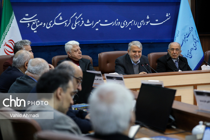 یازدهمین نشست شورای راهبردی وزارت میراث فرهنگی، گردشگری و صنایع دستی