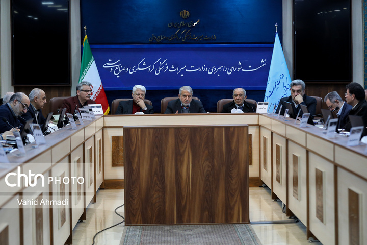 یازدهمین نشست شورای راهبردی وزارت میراث فرهنگی، گردشگری و صنایع دستی