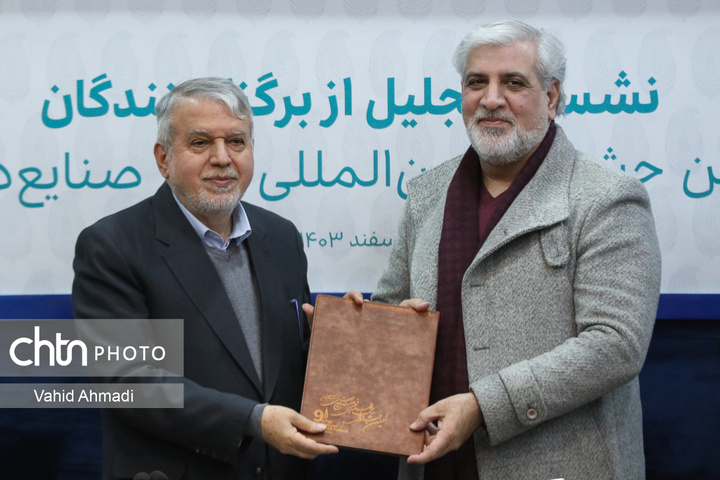 نشست تجلیل از برگزارکنندگان نهمین جشنواره بین المللی فجر صنایع دستی