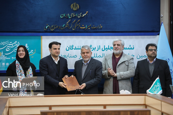 نشست تجلیل از برگزارکنندگان نهمین جشنواره بین المللی فجر صنایع دستی