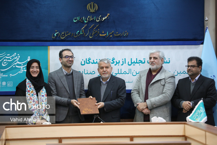 نشست تجلیل از برگزارکنندگان نهمین جشنواره بین المللی فجر صنایع دستی