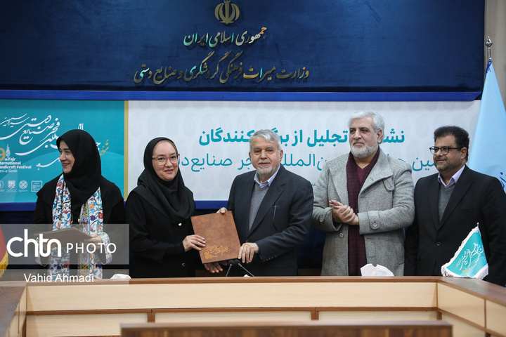 نشست تجلیل از برگزارکنندگان نهمین جشنواره بین المللی فجر صنایع دستی