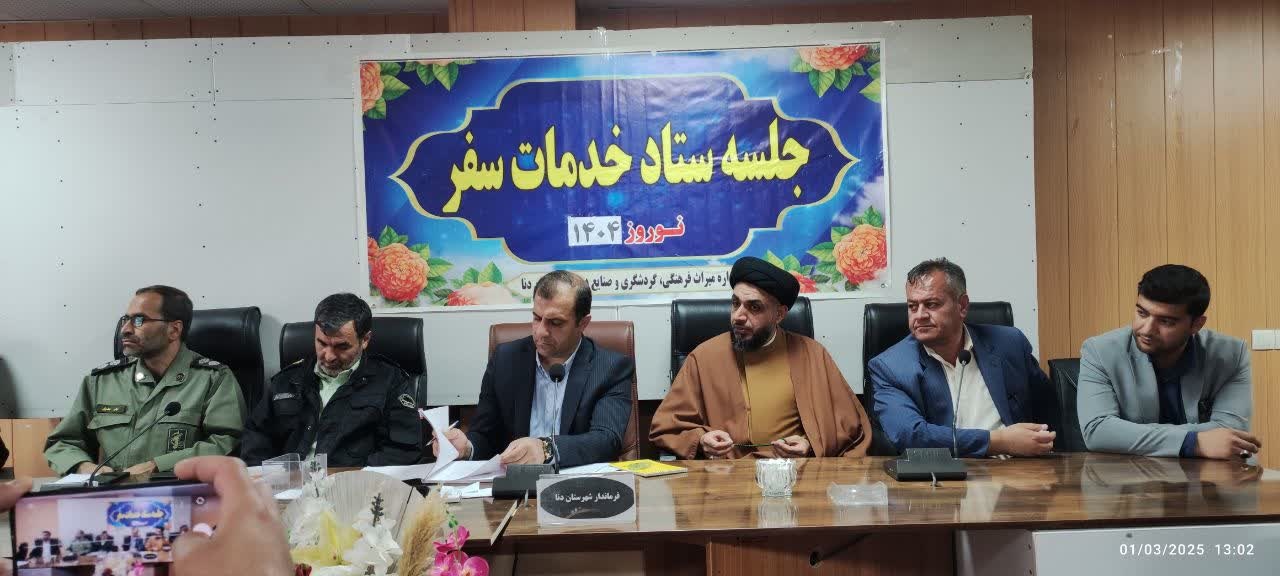 خدمات سفر شهرستان دنا سی سخت