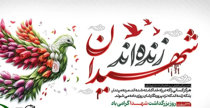 شهیدان زندهاند؛ روایت جاری از شهید بودن تا شهید شدن شهیدان زندهاند؛ روایت جاری از شهید بودن تا شهید شدن