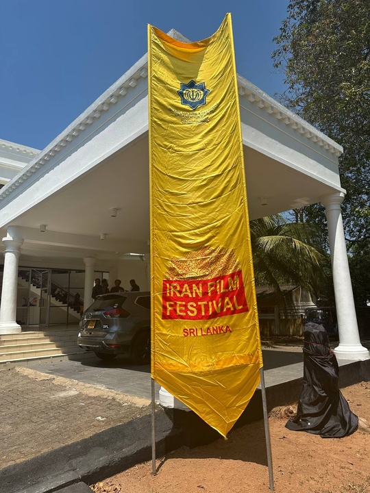 سریلانکا میزبان فیلمهای ایرانی شد
