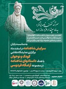 برگزاری نمایشگاه نقاشی کودکان ونوجوانان در آرامگاه فردوسی به مناسبت پایان سرایش شاهنامه در اسفند ماه