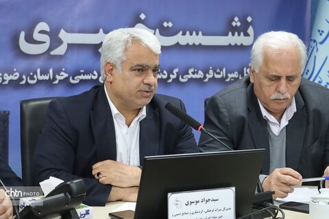 نشست خبری اداره کل میراث فرهنگی گردشگری وصنایع دستی خراسان رضوی در روزهای پایانی سال 1403برگزارشد