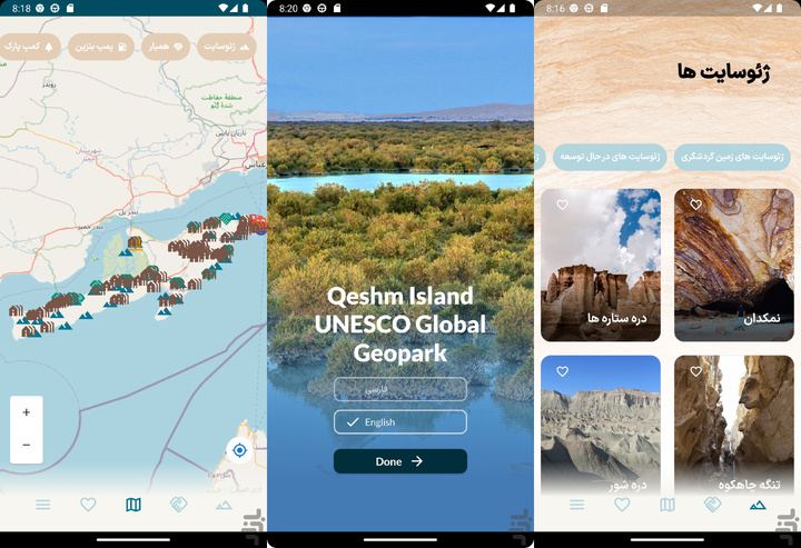 برنامه کاربردی «اپلیکیشن» ۲زبانه ژئوپارک جهانی قشم