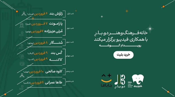 برنامه فستیوال موسیقی «گوشه» اعلام شد/ گروه‌ها از شمال و غرب و جنوب می‌آیند