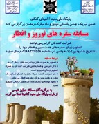 پایگاه ملی معبد آناهیتا مسابقه سفره‌های نوروزی و افطار برگزار می‌کند 