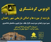 آغاز به کار اتوبوس گردشگری نوروزی در شهر زاهدان