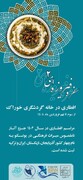 برپایی سفره فیروزه‌ای افطار در خانه گردشگری خوراک یزد