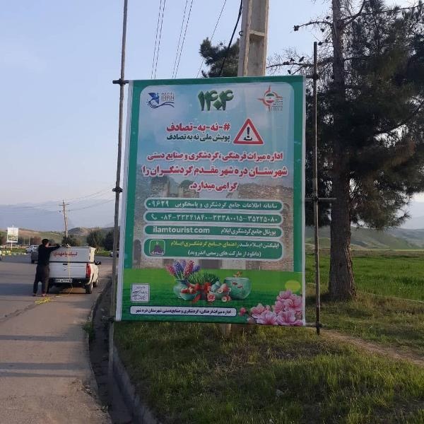 چاپ ۱۷هزار اقلام تبلیغاتی گردشگری ویژه نوروز در ایلام