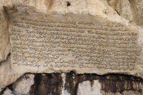 ۴میلیارد ریال برای اقدامات حفاظتی سنگ‌نبشه پیرغار چهارمحال و بختیاری هزینه شد