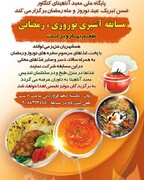 جشنواره آشپزی نوروزی و رمضانی در معبد آناهیتا برگزار می‌شود