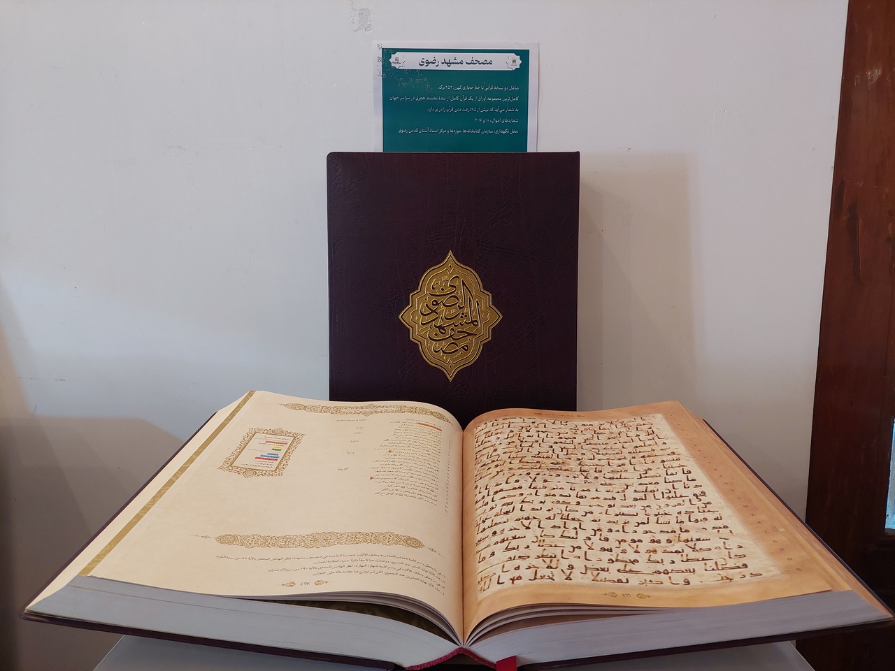 قرآنهای خطی در باغ جهانی اکبریه روایتگر دستنوشتههای امامان