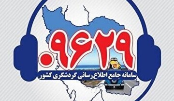 رسیدگی به ۸ فقره شکایت گردشگران نوروزی در همدان
