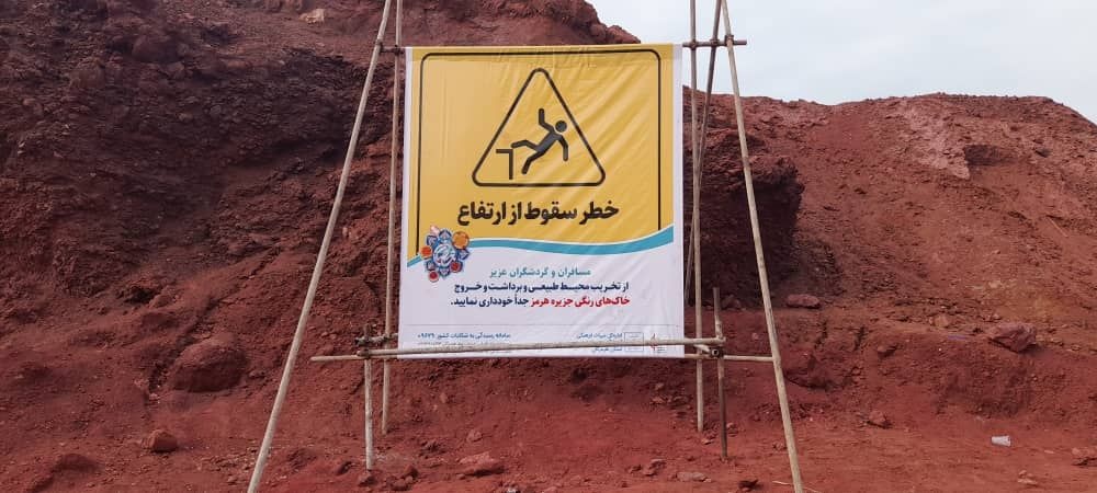 خاک هرمز بخشی از هویت طبیعی و فرهنگی ایران است