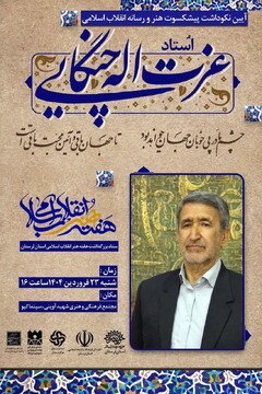 تجلیل از عزت الله چنگایی هنرمند لرستان