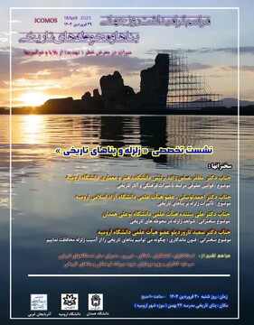 نشست تخصصی «زلزله و بناهای تاریخی» در آذربایجان غربی برگزار می‌شود